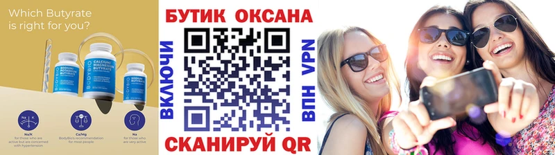 Бутират буратино Покачи